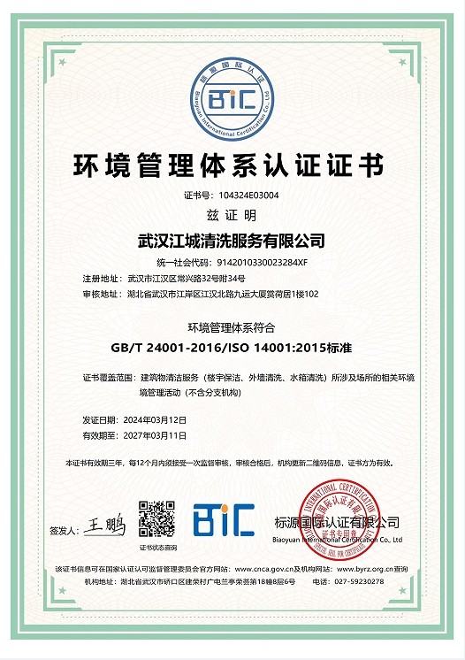 環(huán)境管理體系認(rèn)證證書