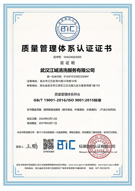 質(zhì)量管理體系認證證書