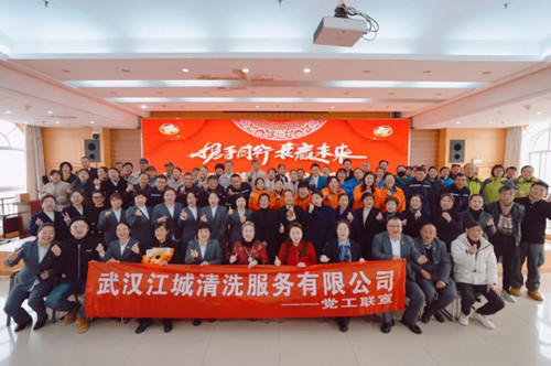 江城清洗2024年度總結(jié)大會暨三八表彰大會成功召開！