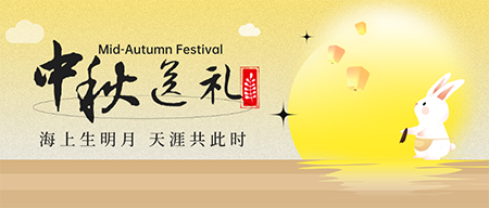 情滿(mǎn)中秋月圓 禮到江城同樂(lè)!