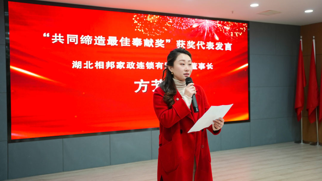 多元共治，塑造老街坊新生活——相邦家政榮膺“共同締造奉獻獎”